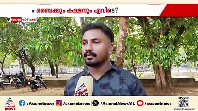ബൈക്ക് കള്ളൻ എവിടെ?; മോഷണം പോയ ബൈക്കിന് വേണ്ടി സ്റ്റേഷനിൽ കയറിയിറങ്ങി സിജോ