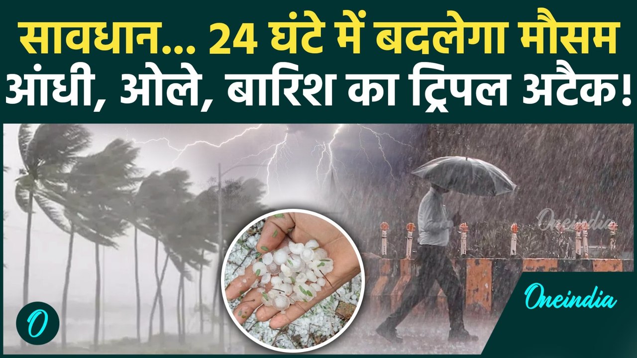 Weather Update: Delhi -NCR समेत इन 9 राज्यों में बारिश-तूफान की चेतावनी IMD अलर्ट जारी |Cold |Rain|