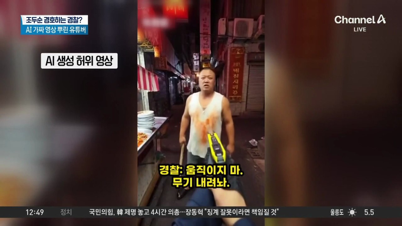 “과잉 진압” 항의 받았는데…AI 가짜 경찰 보디캠
