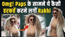 Rakhi Sawant ने अनोखे अंदाज में Paps को दिए Pose, कपड़ों को लेकर फिर हुईं ऐसे Troll! FilmiBeat