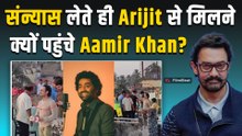 Arijit Singh के Retirement ऐलान के बाद उनके घर मिलने पहुंचे Aamir Khan, मिलकर उड़ाई पतंग! FilmiBeat