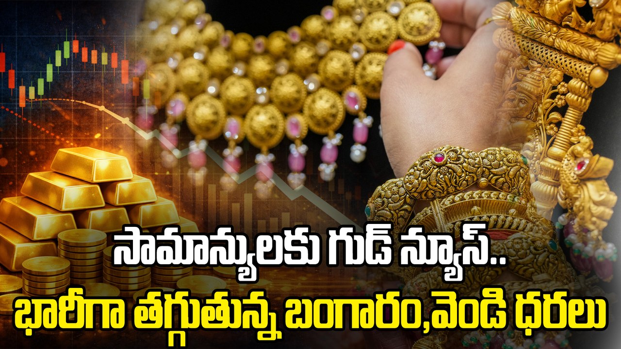 తులం బంగారంపై 8000 పతనం! ఈరోజు బంగారం ధరలు ఇలా.. | Today Gold Rate in Telugu | Oneindia Telugu