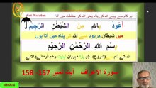 سورۃ الاعراف آیت 157-158