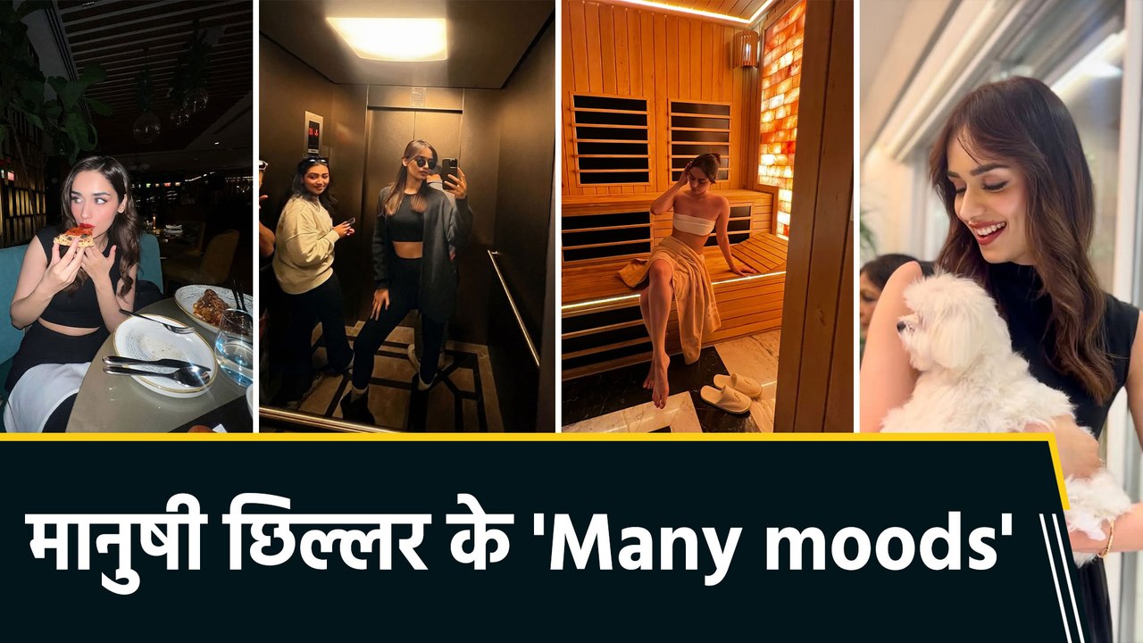 Manushi Chhillar ने शेयर कीं तमाम Stylish Photos, फैंस ने की तारीफें!