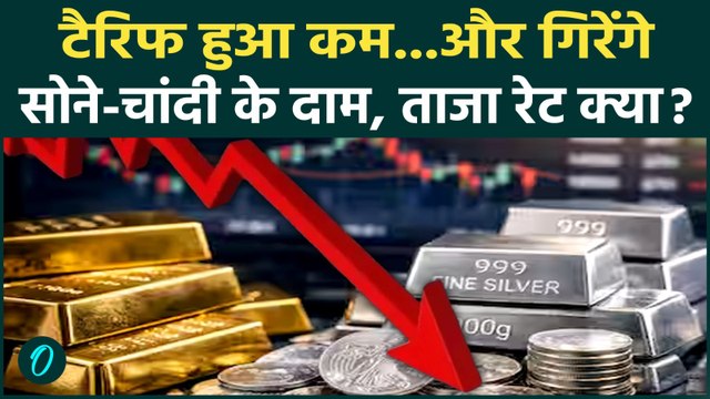 Gold-Silver Price Crash : सोने चांदी के भाव लगा रहे गोता, निवेशकों के लिए क्या है अलर्ट |Gold-Silver