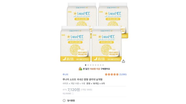 [기업] 쿠팡 '99원 생리대' 품절 사태... 곧 재입고 예정 / YTN