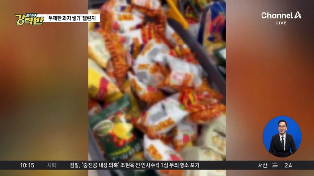 [돌직구 강력반]대형마트 ‘과자담기 챌린지’…불붙은 기록 경쟁?