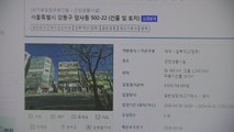 '25억 원 체납' 김건희 모친 최은순 80억 원 부동산 공매 개시 / YTN