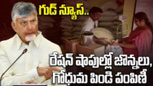 Good News | రేషన్‌లో ఇప్పుడు గోధుమపిండి,జొన్నలు | Ration Wheat Update | Oneindia Telugu