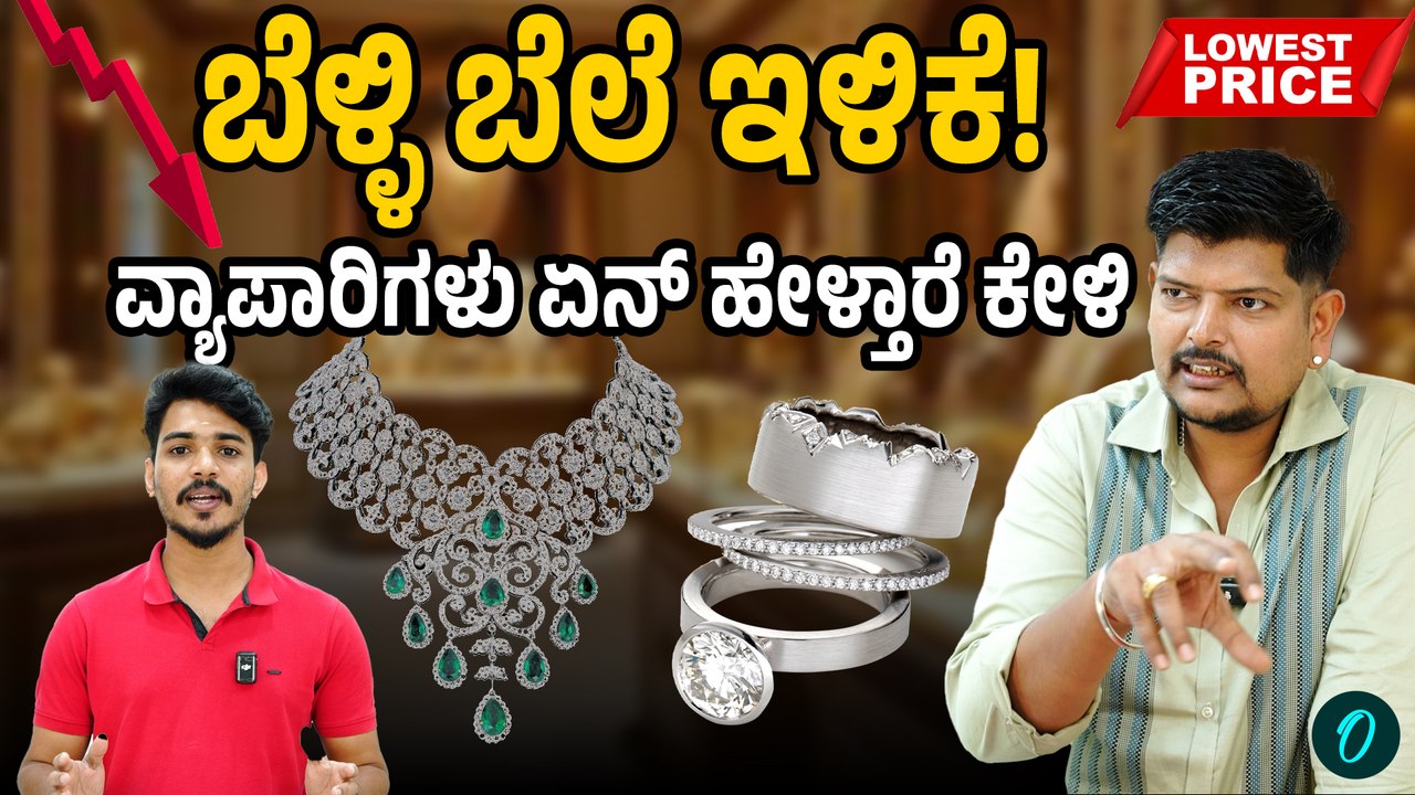 Silver Business Drop: ಬೆಳ್ಳಿ ಬೆಳವಣಿಗೆ ಕಂಡು Invest ಮಾಡಿ ಕೈ ಸುಟ್ಟುಕೊಂಡ್ರು!