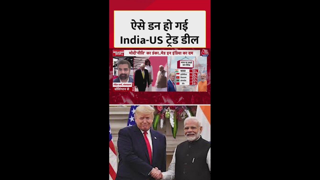 भारत और अमेरिका के बीच हुई ट्रेड डील, टैरिफ में मिली राहत