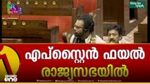 എപ്സ്റ്റൈ‌ൻ ഫയൽ രാജ്യസഭയിൽ... മോദിയുടെ പേര് വന്നത് പരാമർശിച്ചത് ഉന്നയിച്ച് ജോൺ ബ്രിട്ടാസ്