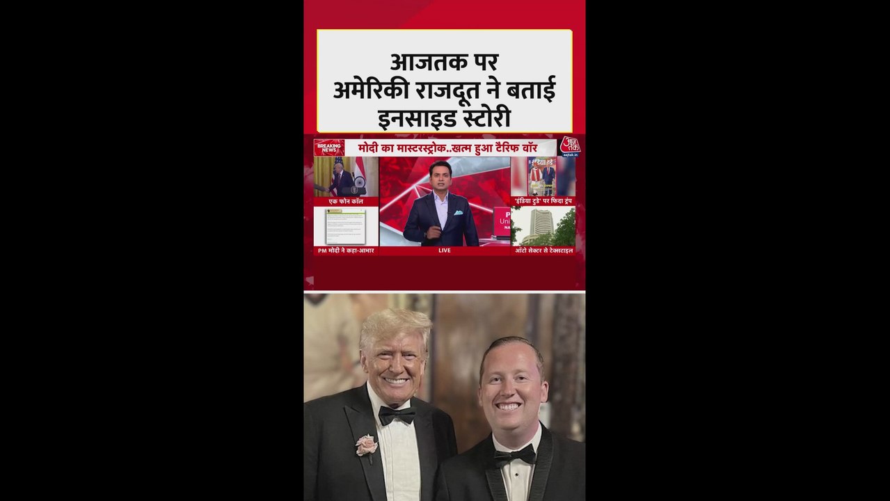 भारत में अमेरिका के राजदूत सर्जियो गोर ने ट्रेड डील का कारण