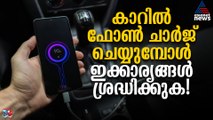 Car Phone Charging Tips
