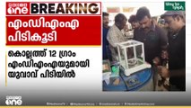 കൊല്ലത്ത് 12 ഗ്രാം MDMAയുമായി  ഇരുപത്തിയഞ്ചുകാരൻ പിടിയിൽ...