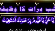 Shab e barat ka wazifa