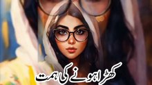 Khada Honei Ki Himat   Kahani _ Story _ Kahanies