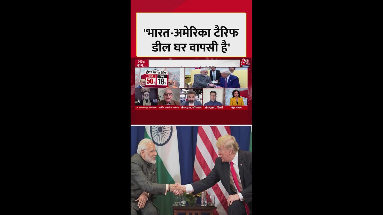 भारत और अमेरिका के बीच हुई ट्रेड डील, टैरिफ हुआ कम