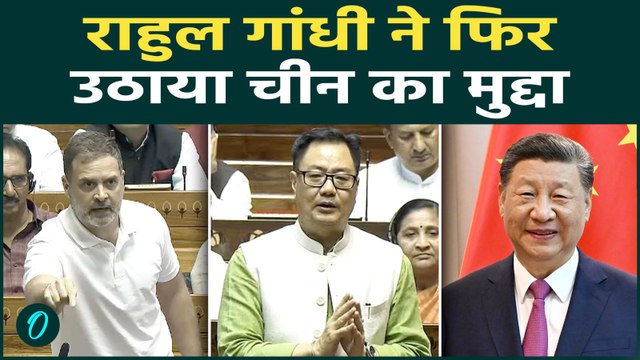 Rahul Gandhi ने भरी सदन में किरेन रिजिजू को रेला, बौखलाई बीजेपी मच गयी जंग। राहुल गाँधी FULL SPEECH