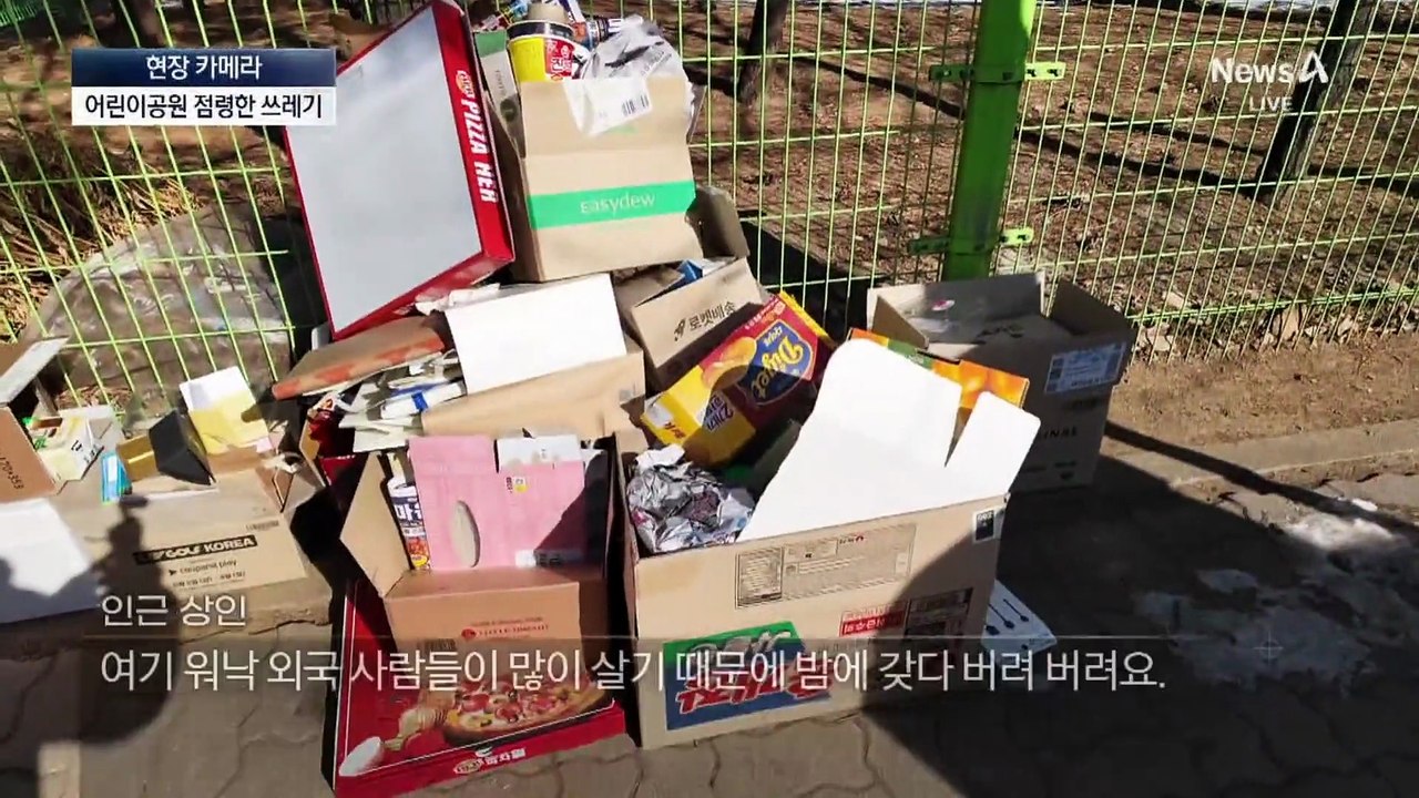 [현장 카메라]쓰레기 몰래 버리는 외국인들…경고문도 무색