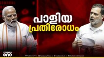 രാഹുൽ ​ഗാന്ധിയെ സംസാരിക്കാൻ അനുവദിച്ചില്ല; ഡയസിലേക്ക് പേപ്പർ എറിഞ്ഞ് MPമാ‌ർ