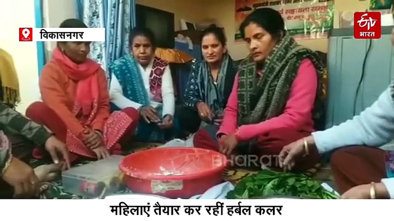 होली की तैयारी, विकासनगर में महिलाएं बना रहीं हर्बल कलर, अभी तक 50 किलो रंगों की बुकिंग