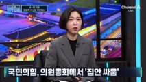 국민의힘, 장동혁 재신임 투표하나?