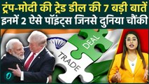 Trump-Modi Trade Deal 7 Points में समझें, किन 2 बातों से दुनिया में मची खलबली  | US India Relations