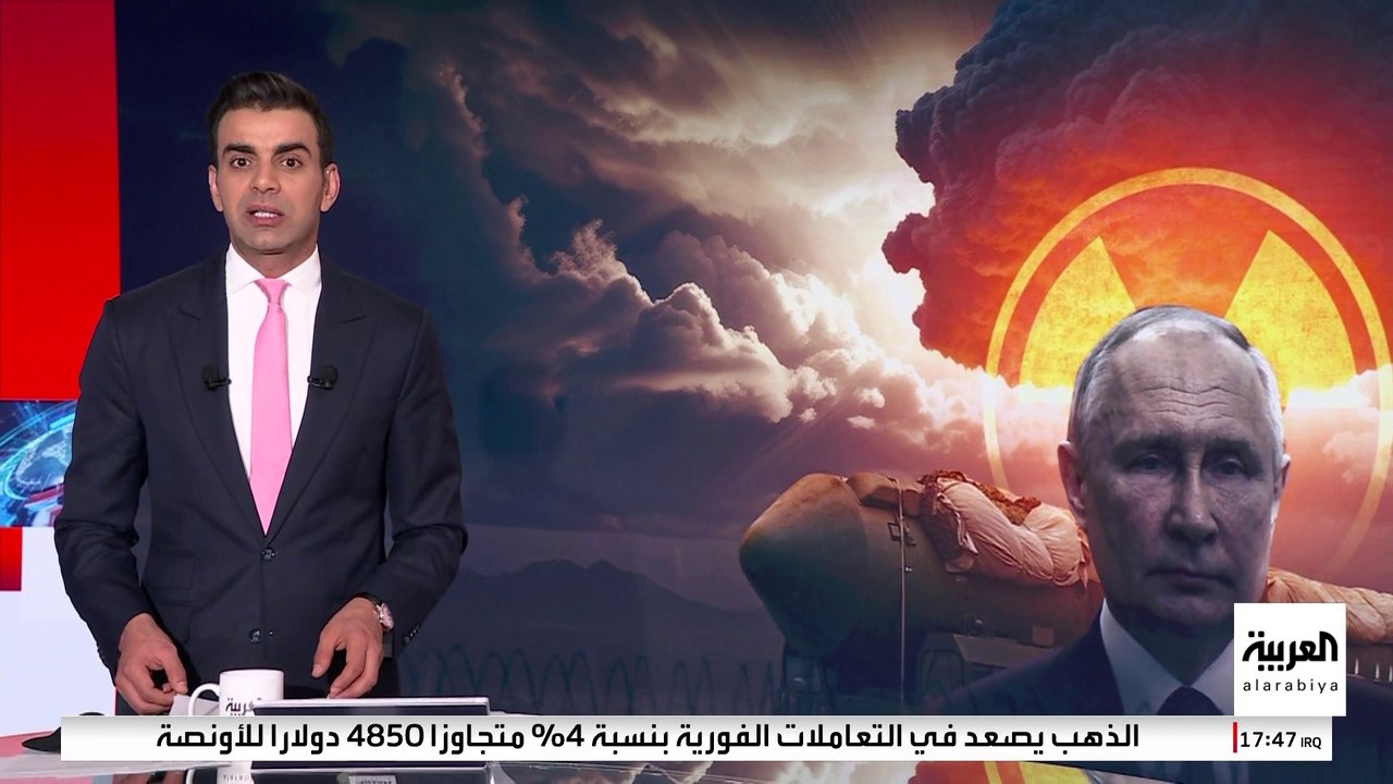 انتهاء معاهدة "نيو ستارت" يهدد بعالم نووي بلا قيود