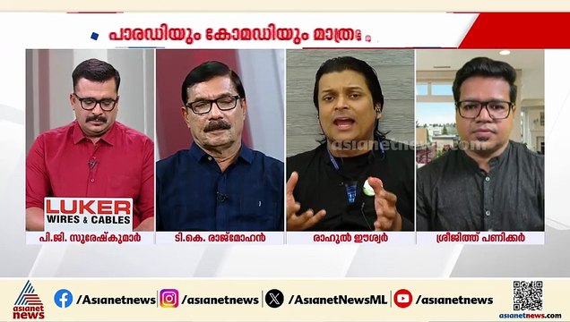 'സോണിയ ഗാന്ധിയെ പോലെ ഉള്ളവരെ ഈ കേസിലേക്ക് വലിച്ചിഴക്കുന്നത് എത്ര ബാലിശമാണ്'