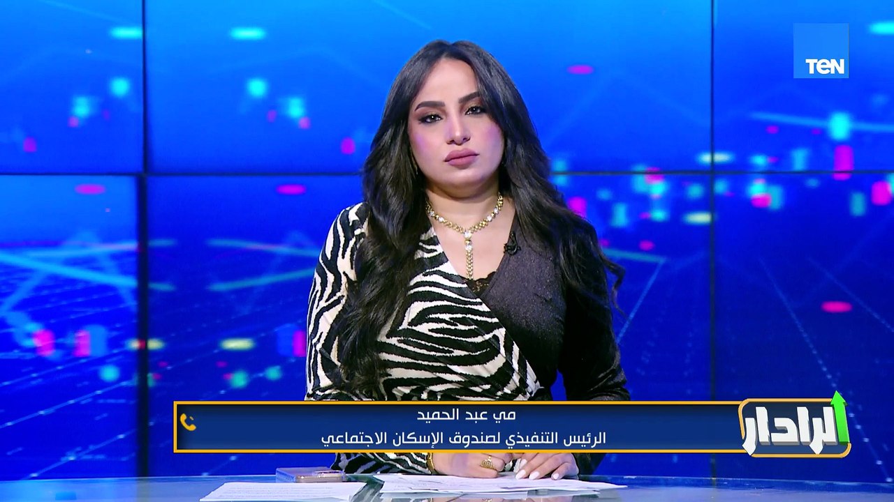 م. مي عبدالحميد تكشف تفاصيل نتيجة «سكن لكل المص...