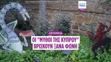 «Μύθοι της Κύπρου»: Έκθεση για τη μυθολογία συνδέει παράδοση και σύγχρονη αφήγηση