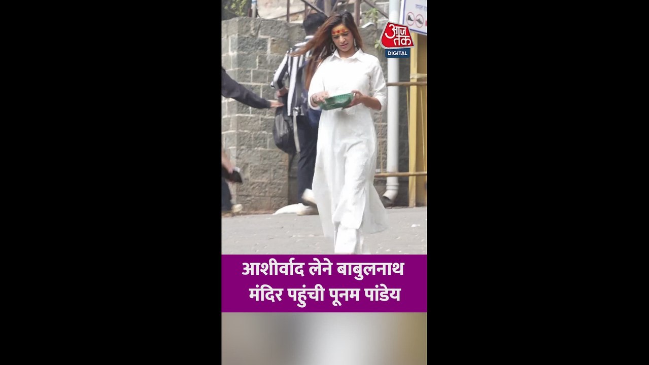 बाबुलनाथ मंदिर पहुंची पूनम पांडेय