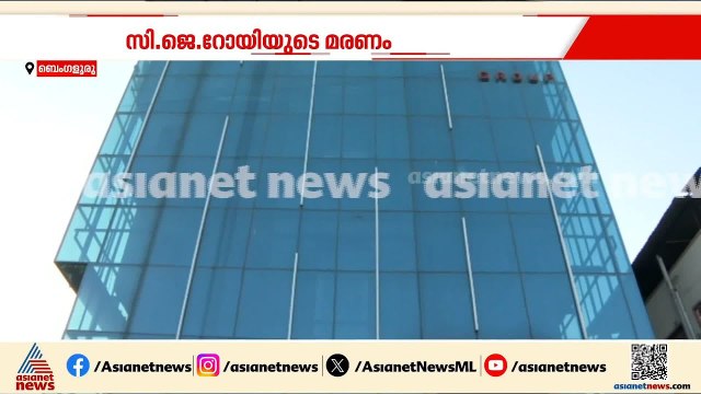 CJ റോയ് ആദായ നികുതി വകുപ്പ് പരിശോധനയ്ക്കെതിരെ നൽകിയ കേസ് പിൻവലിച്ചതിലെ ദുരൂഹത നീക്കാൻ അന്വേഷണം