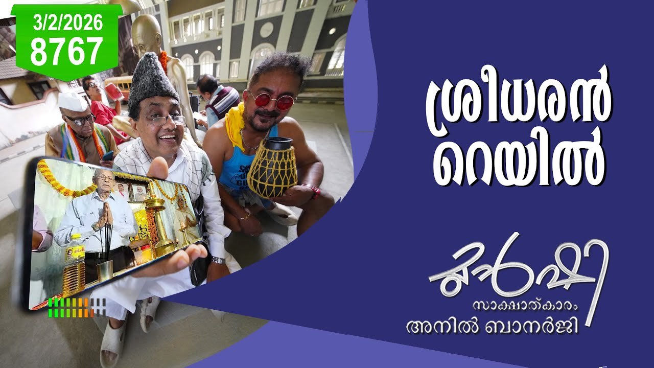 സർക്കാർ ഇല്ലാതെ സർക്കാർ പദ്ധതി | Munshi 3 Febru...