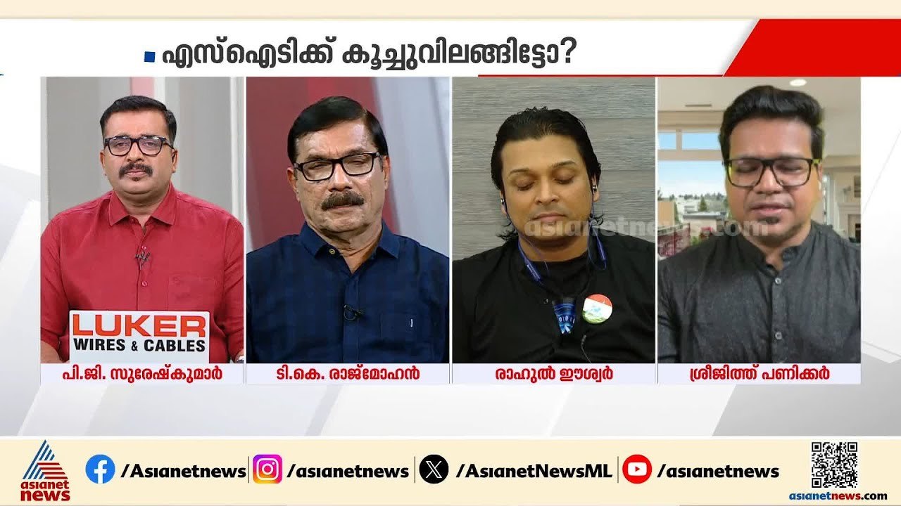 'സ്വർണ്ണക്കൊള്ള റിപ്പോർട്ട് ചെയ്ത ഏഷ്യാനെറ്റ് ന്യൂസിനെ കുറ്റംപറഞ്ഞവരുടെ പാർട്ടിക്കാരല്ലേ അകത്തായത്?'