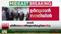തുർക്കി പ്രസിഡന്റ് സൗദിയിലെത്തി ; സൗദി കിരീടാവകാശിയുമായി കൂടിക്കാഴ്ച