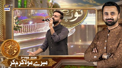 Shab-e-Tauba | Mere Moula Karam Kar | Special Transmission | Waseem Badami | 3rd Feb 2026