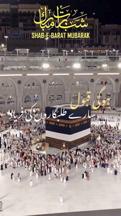 آج کی رات شب برات کی مبارک رات ھے یااللہ فلسطین کے مسلمانوں کی غیبی مدد فرما
