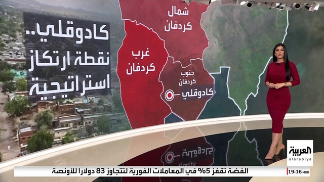 الجيش السوداني يكسر حصار كادوقلي.. ما الأهمية الاستراتيجية للمدينة؟