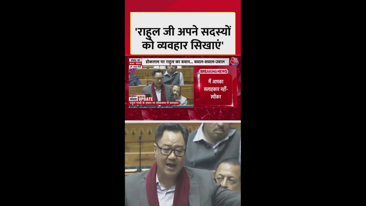 'राहुल जी अपने सदस्यों को व्यवहार सिखाएं', बोले...