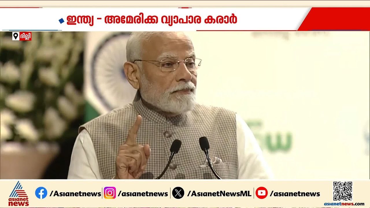 കർഷകരെ ബാധിക്കുന്ന ഇന്ത്യ- അമേരിക്ക വ്യാപാര കരാർ?; ആശങ്ക തുടരുന്നു | India - US Trade Deal