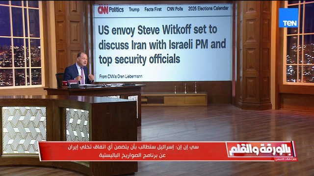 إسرائيل تحاول خنق إيران نوويا وباليستيا.. الديهي يكشف الضغوط الإسرائيلية على أمريكا بشأن ضرب إيران
