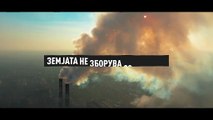 Земјата не зборува со зборови, туку со предупредувања