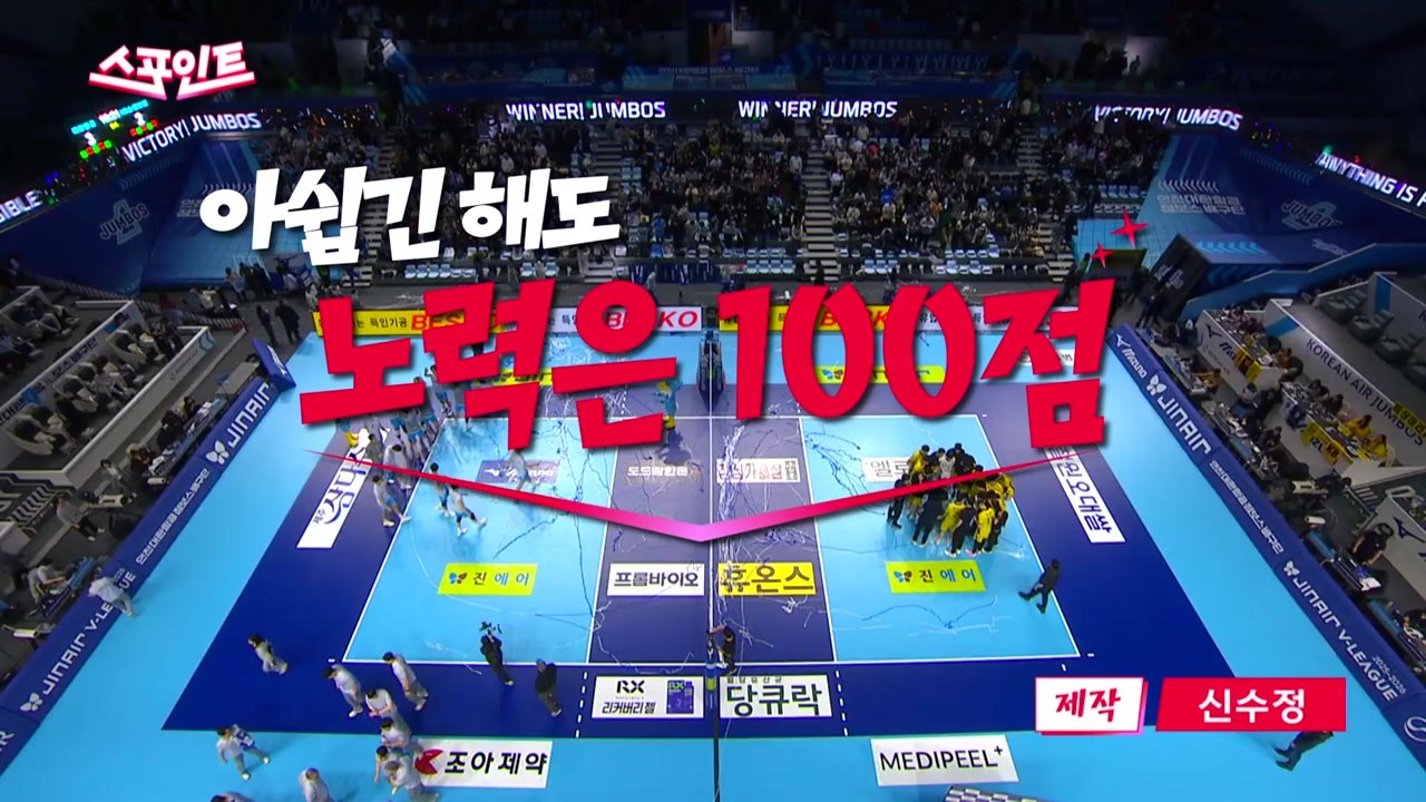 [스포인트] 아슬아슬한 경기, 속공 헛스윙과 서브 범실... 승자는 누구? / YTN