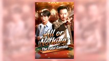 All or Nothing! The Fatal Gamble full short drama