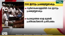 സ്വർണ്ണക്കൊള്ളയിൽ ഇന്നും നിയമ സഭ പ്രക്ഷുബ്ധമാകും
