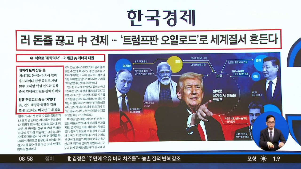 김진의 돌직구쇼 - 2월 4일 신문브리핑