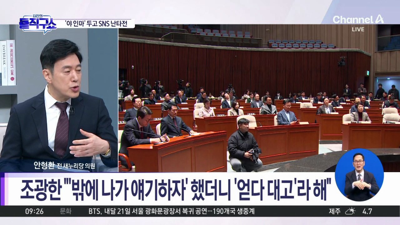 [핫피플]‘반말 의총’ 뒤 장외 설전…‘야 인마’ 두고 SNS 난타전