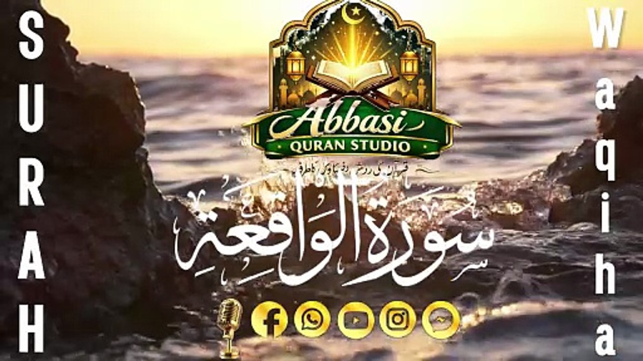 Surah Al-Waqi‘ah (سورة الواقعة) अटल घटना / निश्चय होने वाली घटना Abbasi Quran Studio